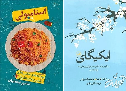 جست‌وجوی ایرانی‌ها برای کشف راز زندگی شاد ژاپنی‌ها